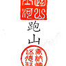paoshan