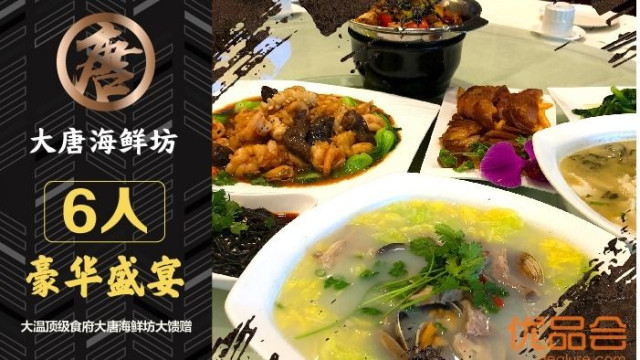 Special Dinner Promotion at Datang Seafood Restaurnt - 6 course Chinese dinner!