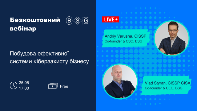 Вебінар “Побудова ефективної системи кіберзахисту бізнесу” - BSG