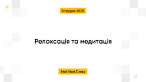 Релаксація та медитація