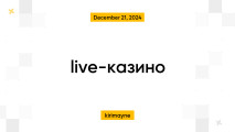 live-казино
