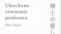 "Ukochane równanie profesora" - dyskusja o książce