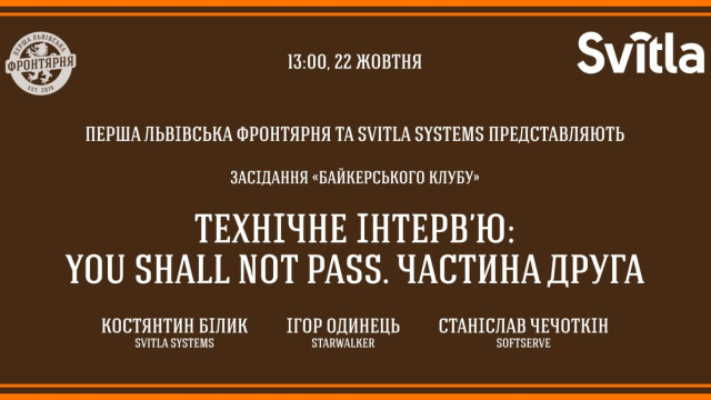 Технічне інтерв’ю: You shall not pass.Частина 2 (офлайн)