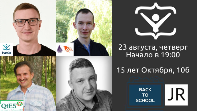 Tver.io Back to school