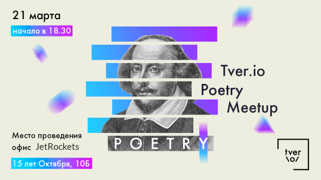 Tver.io Poetry Meetup