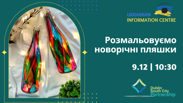 Розмальовуємо новорічні пляшки